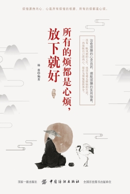 所有的烦都是心烦，放下