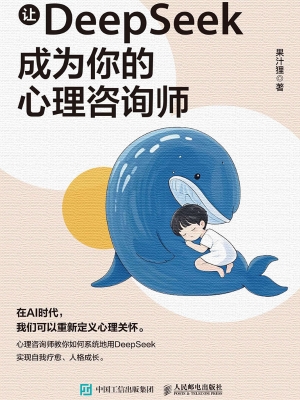 让DeepSeek成为你的心