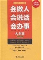 超值金版-会做人会说