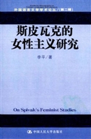 斯皮瓦克的女性主义研