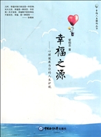 幸福之源——心理健康