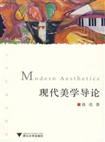 现代美学导论