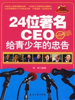 24位著名CEO给青少年