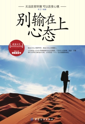 别输在心态上