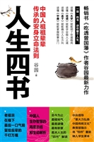 人生四书