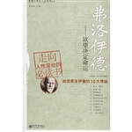 弗洛伊德：欲望决定命运