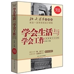 超值金版-学会生活与
