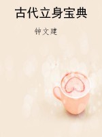 古代立身宝典