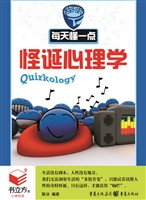 每天懂一点怪诞心理学