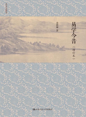易学今昔