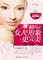 瞬间让女人的形象更完