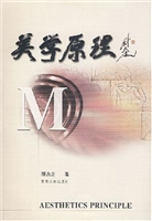 美学原理