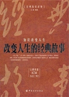 改变人生的经典故事