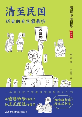 清至民国：历史的天空蒙