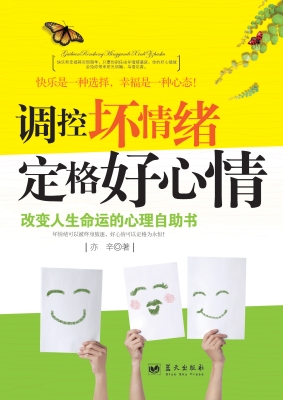 调控坏情绪，定格好心情