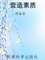 营造素质
