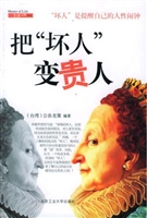 把“坏人”变贵人