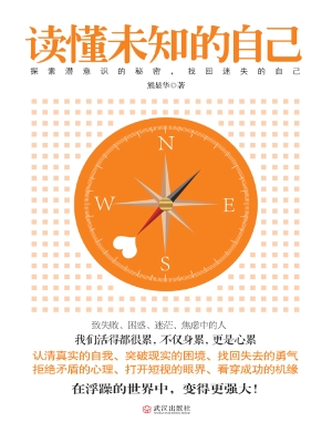 读懂未知的自己