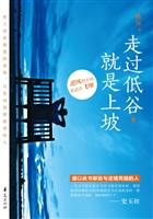 走过低谷，就是上坡