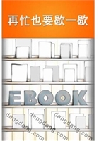 再忙也要歇一歇