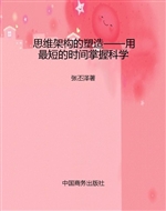 思维架构的塑造——用