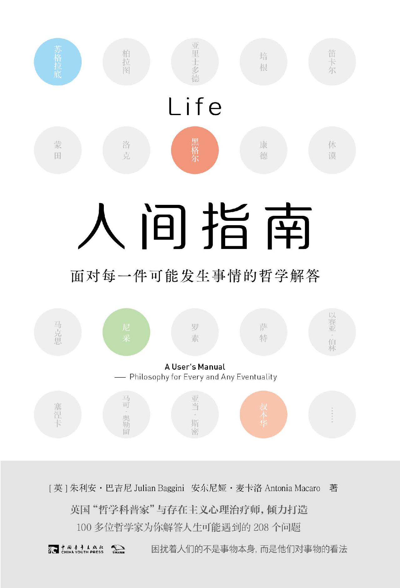 人间指南：面对每一件可