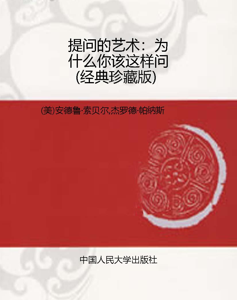 提问的艺术：为什么你该