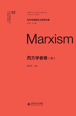 西方学者卷（中）