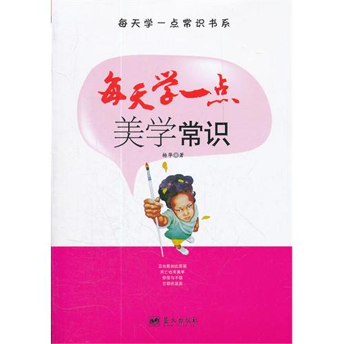 每天学一点美学常识