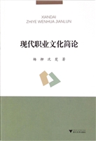 现代职业文化简论