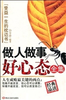 做人做事好心态