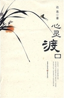 心灵渡口