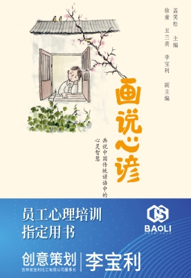 画说心谚：画说中国传统