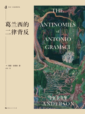 葛兰西的二律背反