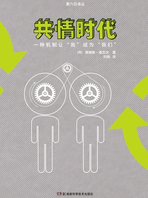共情时代