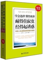 超值金版-学会选择 懂