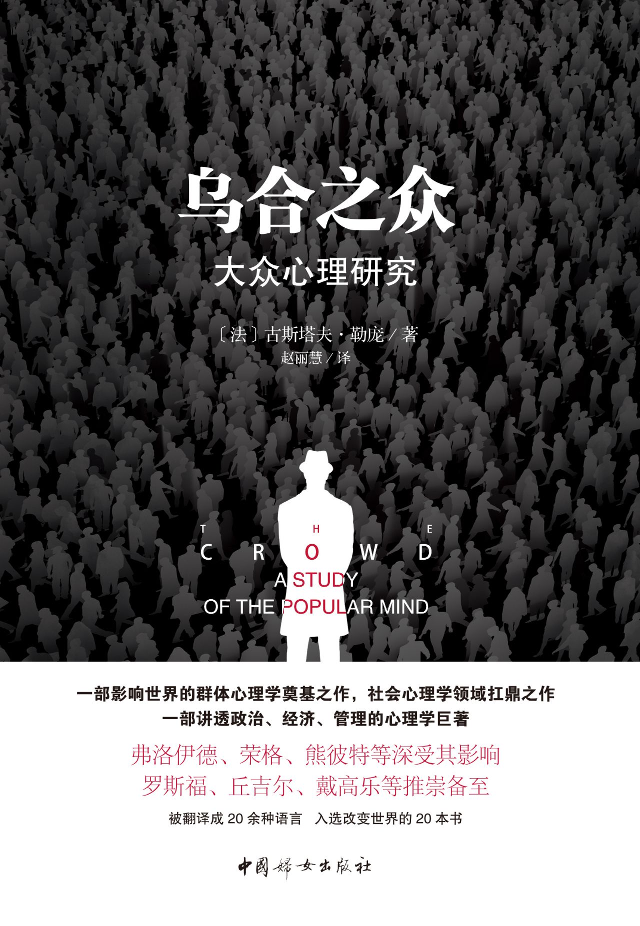 乌合之众+自卑与超越+