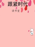 跟紧时代