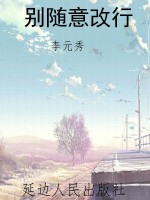 别随意改行