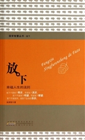 放下——幸福人生的法