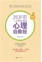 25岁前一定要知道的心