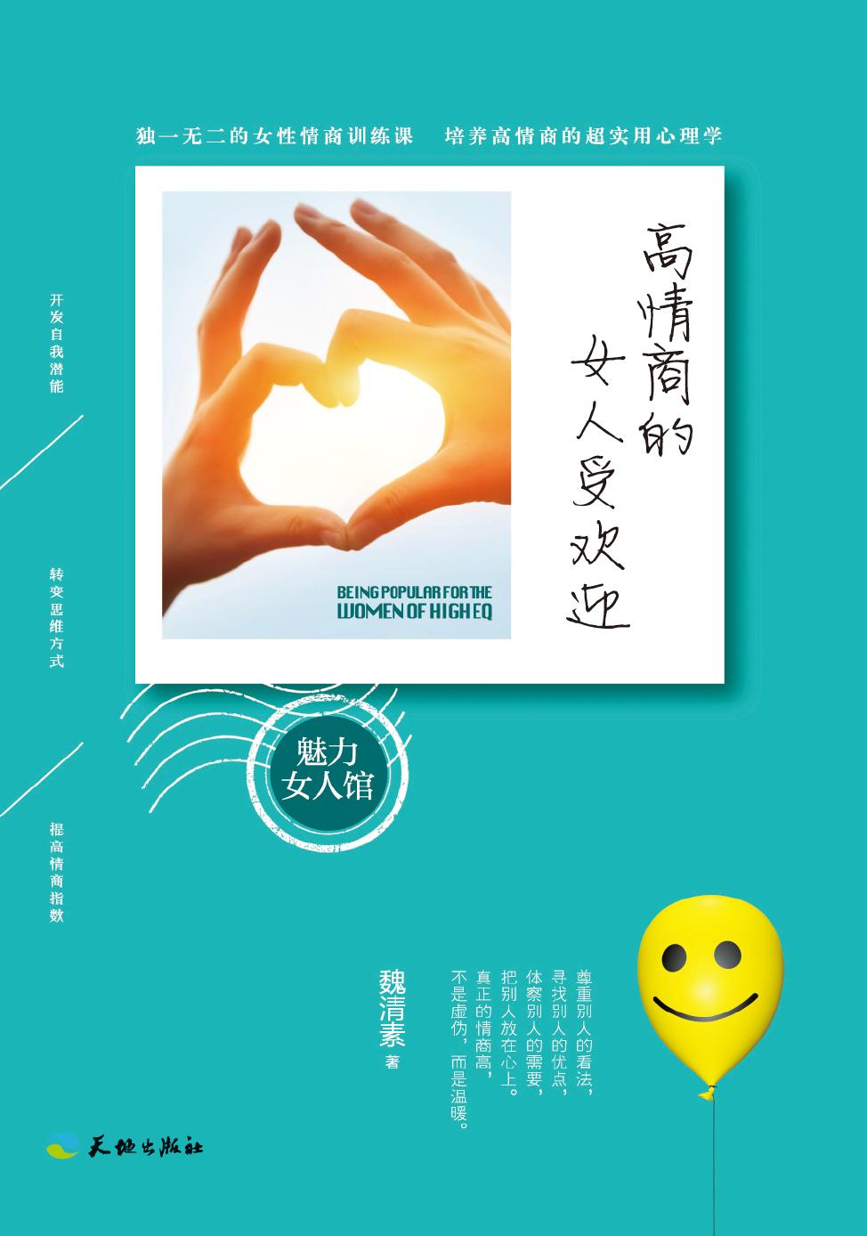 高情商的女人受欢迎