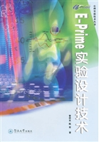 E-Prime实验设计技术