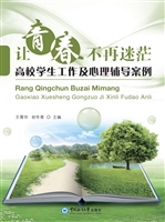 让青春不再迷茫——高