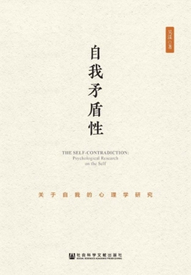 自我矛盾性——关于自
