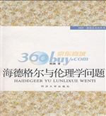 海德格尔与伦理学问题