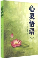 心灵悟语