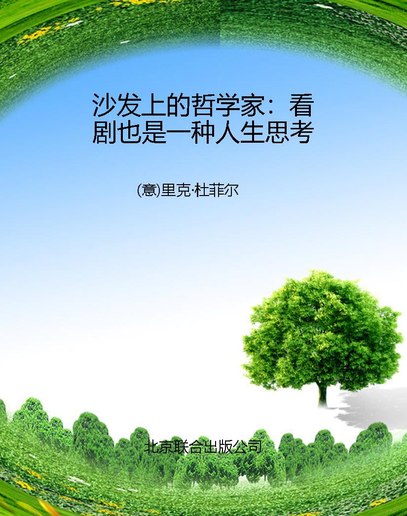 沙发上的哲学家：看剧也