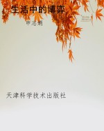 生活中的博弈