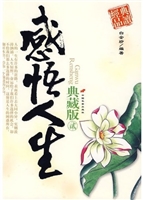 感悟人生:典藏版.2